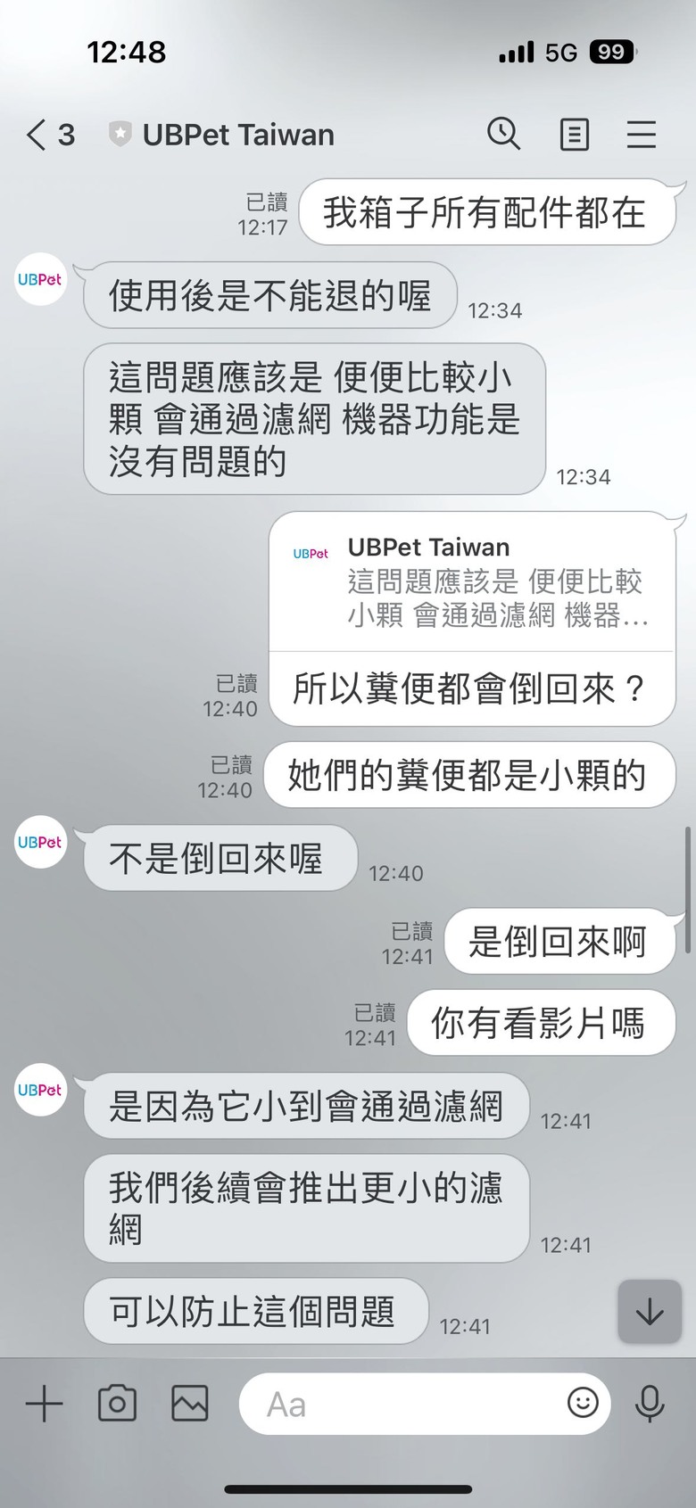 UBPET自動貓砂機問題+爛爆了！勸世文！
