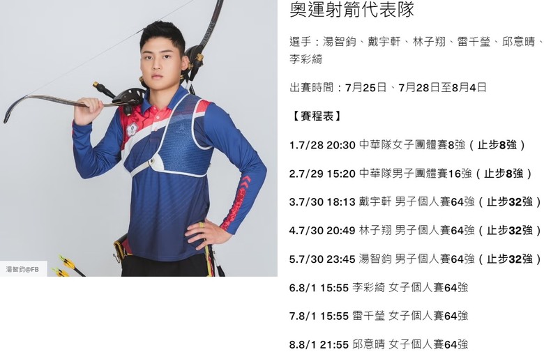 2024奧運中華隊賽程表懶人包