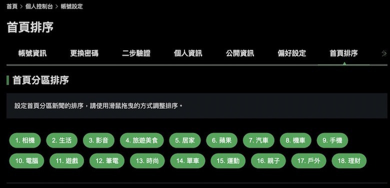 Mobile01 首頁分區新聞自訂順序功能上線