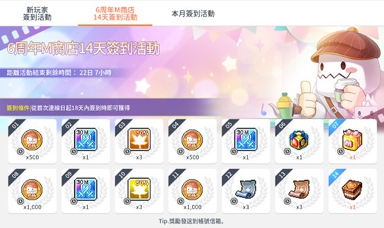 楓之谷M 6周年劍豪活動