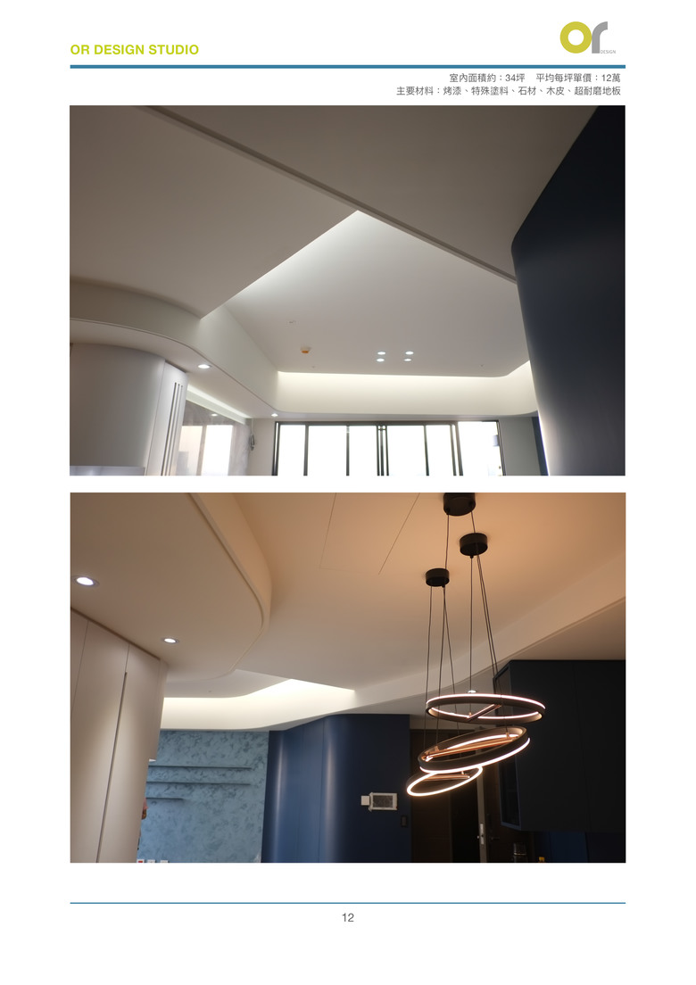 (已購戶分享) OR Design Studio 或是設計
