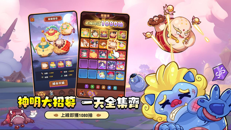 《胖太郎捉妖記》 7月23日正式開服 2024年最胖最爽玩放置手遊 | 禮包碼 捉妖秘寶:UFDDKCCE 下載獲取最強奶媽「神仙姊姊」&1080抽 | 代言人:活力女神「峮峮」、功夫六師弟「林子聰」
