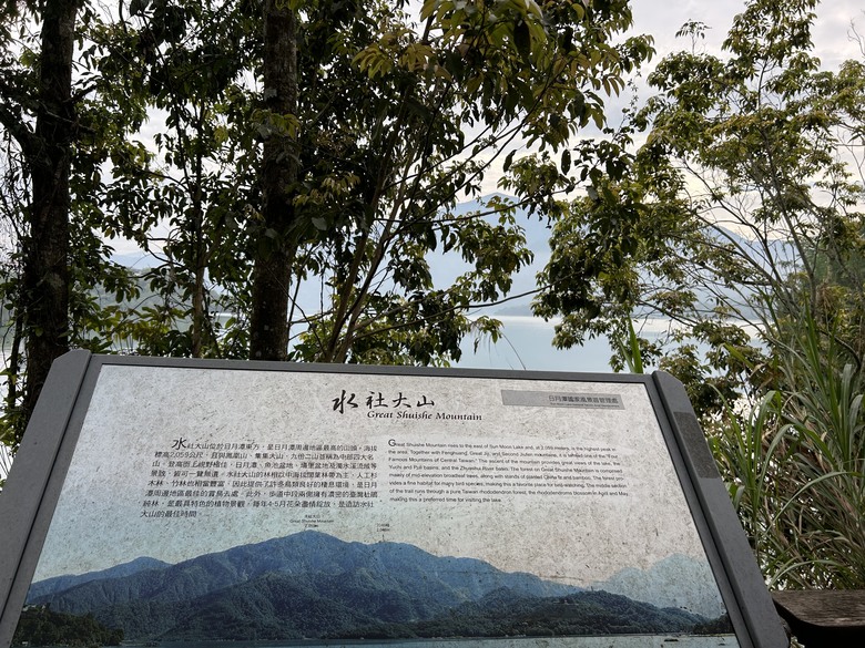 日月潭環潭自行道(下)向山段水上自行車道