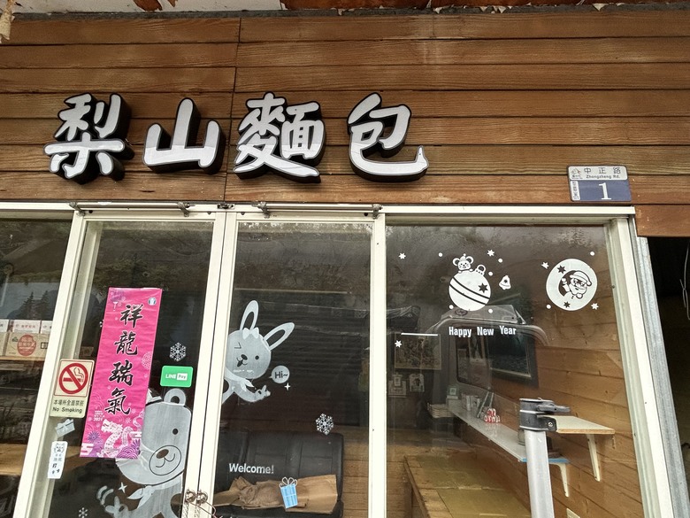 晨 騎 梨 山 ( 上 集 ) 發 現 梨 山