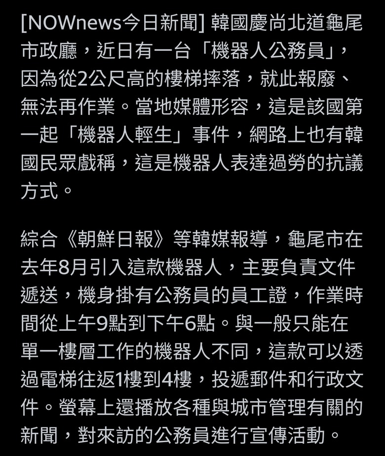 AI也過勞？韓國「機器公務員」摔下樓報廢