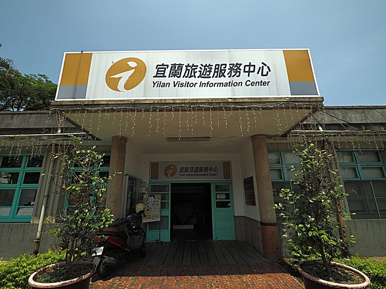 宜蘭文學館、宜蘭設治紀念館、宜蘭人故事館、蘭陽原創館、丟丟噹森林公園、幾米廣場 — 搭火車去宜蘭旅行之 宜蘭城南散步
