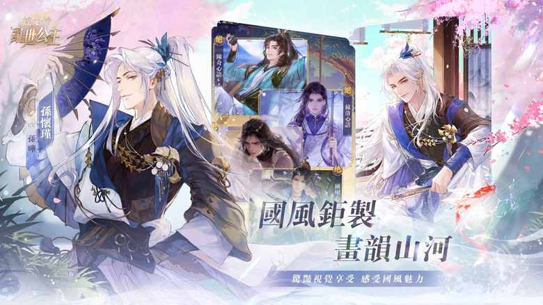 《搖光錄:亂世公主》7月18日 「鳳啟封測」正式開啟 唯美古風群像養成手遊 | 亂世家國 名士相伴 頂級聲優 沉浸體驗 唯美畫風 全動態 live2D 效果 | 沉浸式劇情 百位角色悉數登場