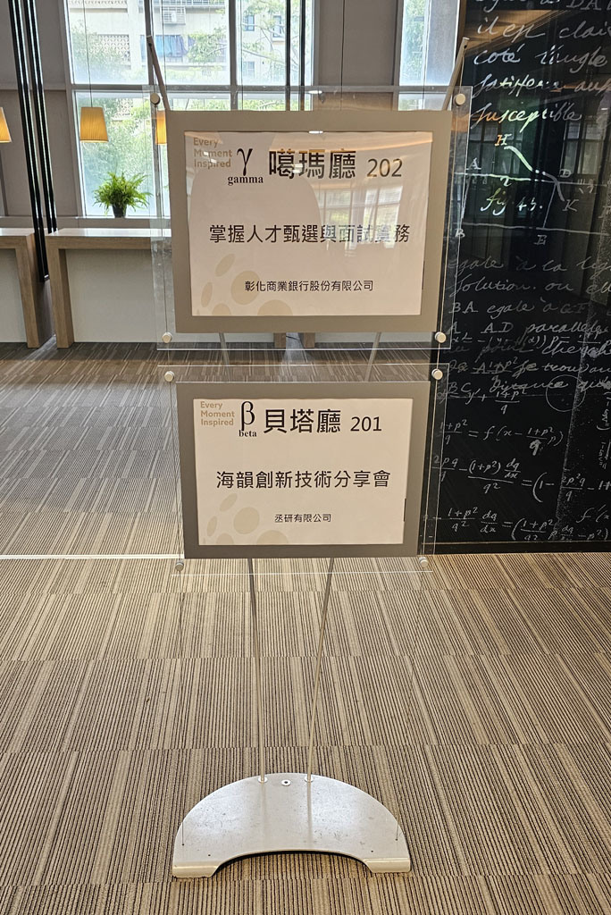點我看大圖 海韻創新技術分享會參加心得