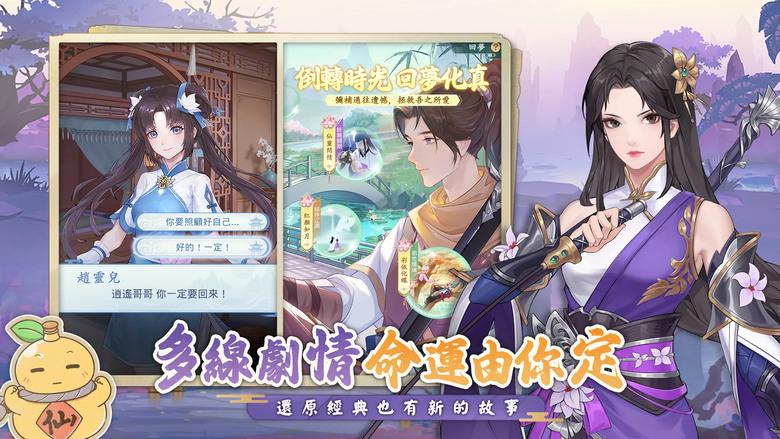 《仙劍奇俠傳：新的開始》 台服 7月21日 正式開服 大宇資訊旗下系列IP《仙劍奇俠傳》1~6正版授權 全新仙劍RPG手遊 | 倒轉時光 終止意難平 仙劍客棧 模擬經營 全新豎版 迷宮地圖 自由探索