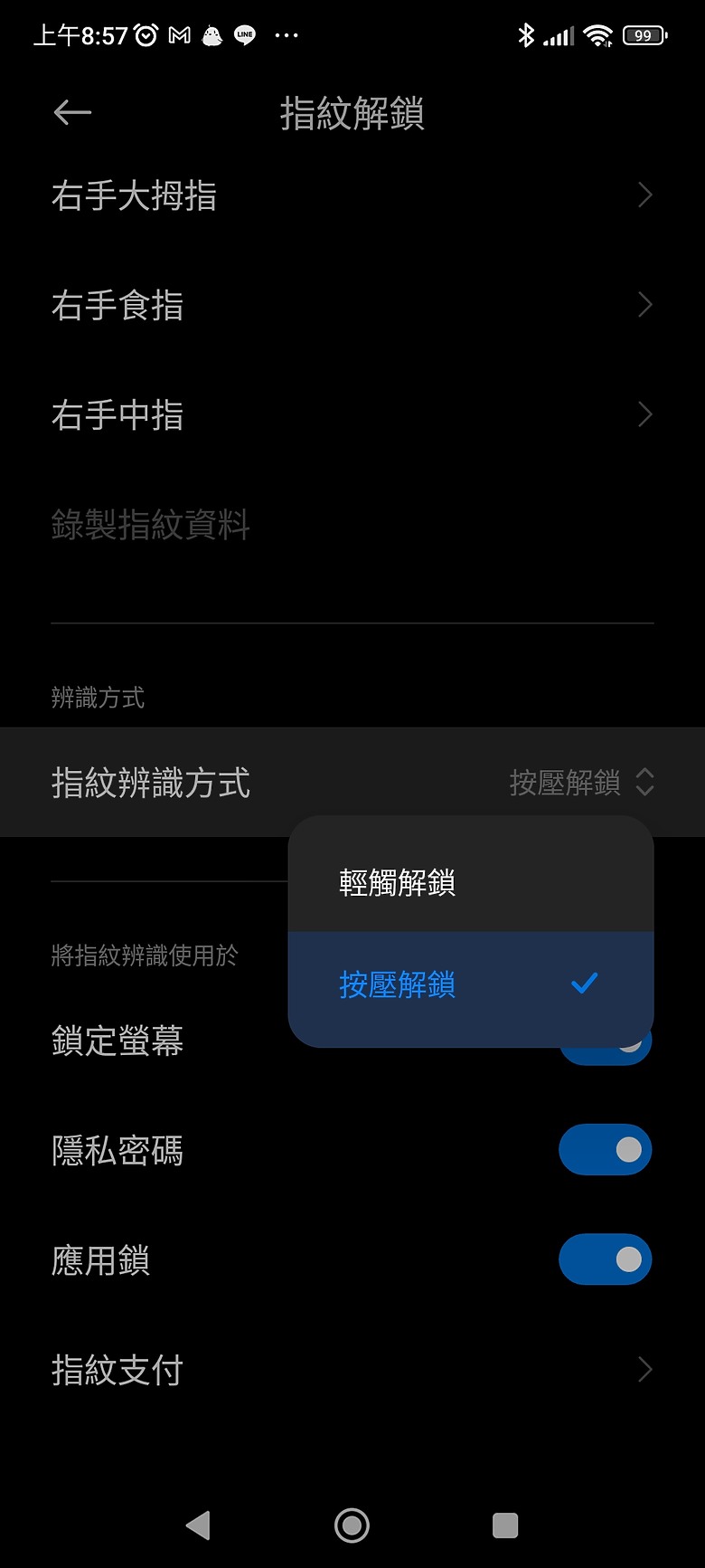 POCO F5 側面指紋誤觸改善