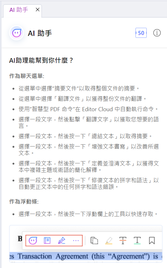 ［分享] PDF編輯軟體運用AI工具整合報告