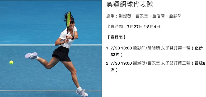 2024奧運中華隊賽程表懶人包