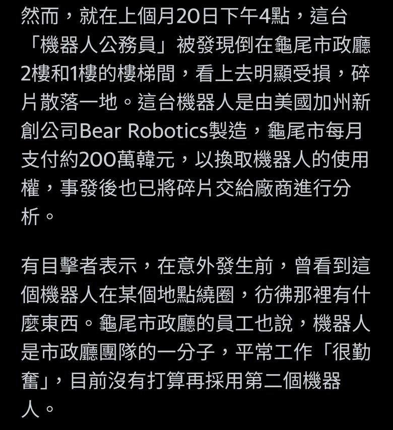 AI也過勞？韓國「機器公務員」摔下樓報廢