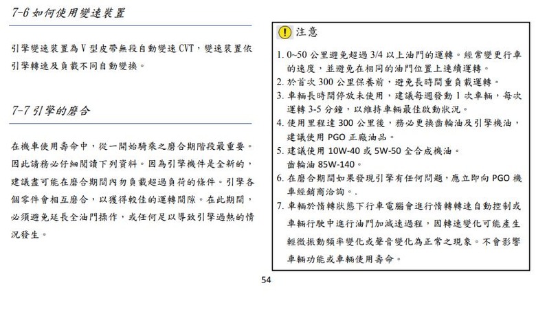 關於各位的訓車方式以及300公里換機油(合成? 礦物?)以及一些問題