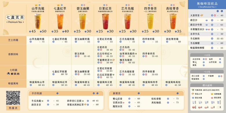 七盞茶除了芯月烏奶之外還有哪些好喝？