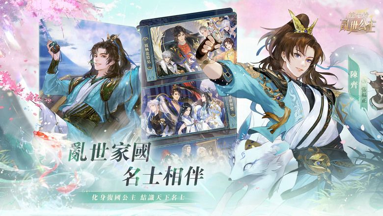 《搖光錄:亂世公主》7月18日 「鳳啟封測」正式開啟 唯美古風群像養成手遊 | 亂世家國 名士相伴 頂級聲優 沉浸體驗 唯美畫風 全動態 live2D 效果 | 沉浸式劇情 百位角色悉數登場