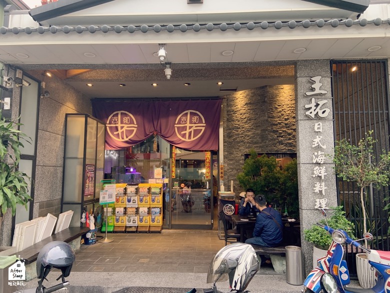點我看大圖 高雄鳳山|王拓日式海鮮料理