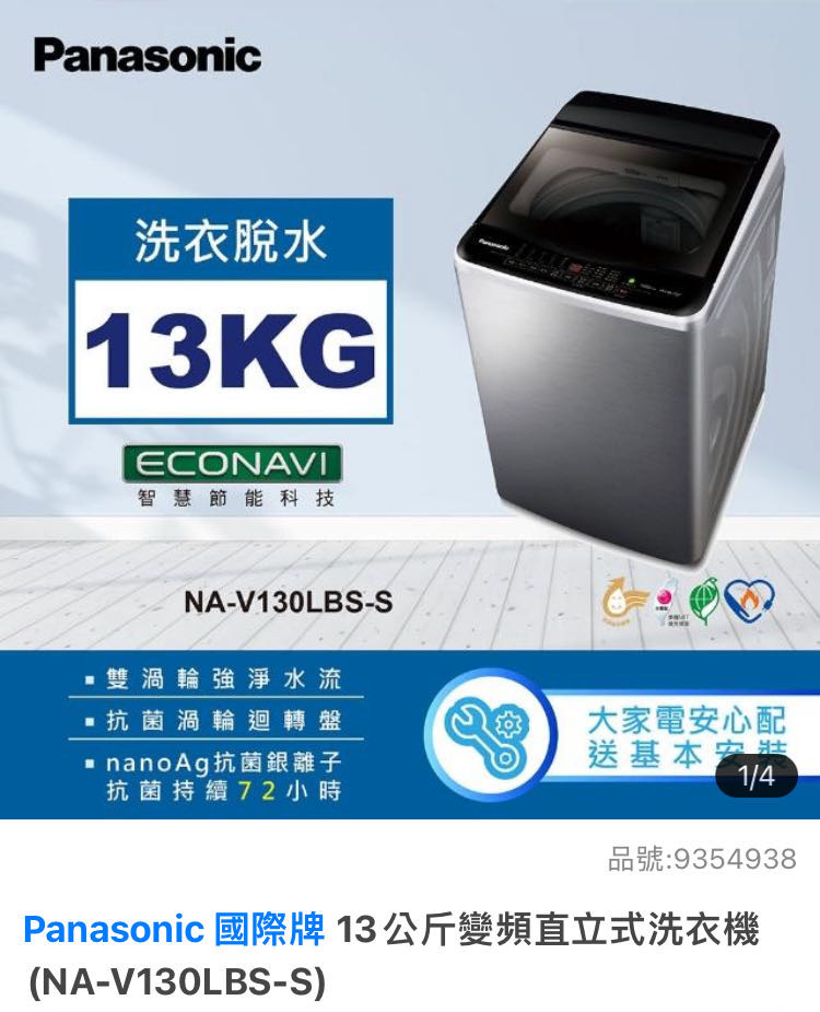 挑了兩台洗衣機，請幫我看一下