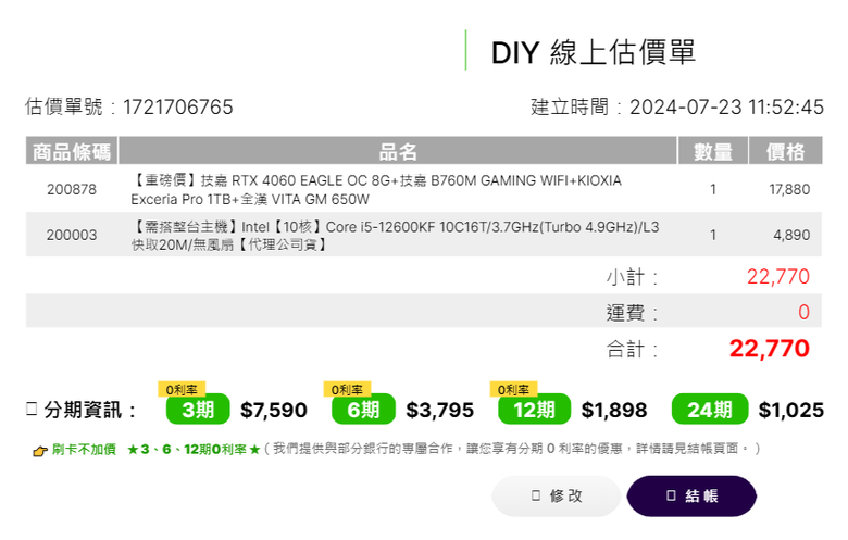 預算25K~30k電腦