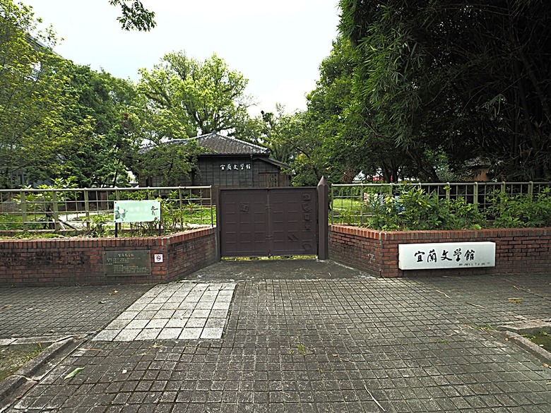 宜蘭文學館、宜蘭設治紀念館、宜蘭人故事館、蘭陽原創館、丟丟噹森林公園、幾米廣場 — 搭火車去宜蘭旅行之 宜蘭城南散步