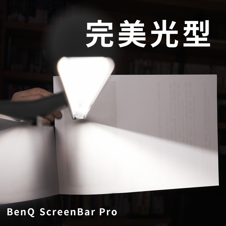 【影片】BenQ Screenbar Pro幾近完美的螢幕掛燈，看劇剪片不再眼睛乾澀疲勞