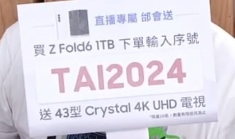 沒想到FOLD 6連43吋庫存4k電視都拿來當贈品了，這次預購人數到底多慘淡呢？！
