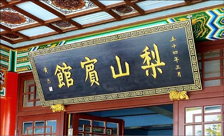 梨山賓館希利克步道森林健行