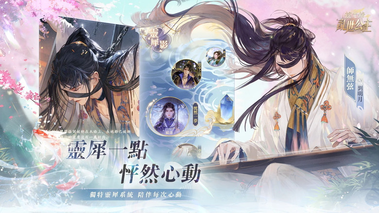 《搖光錄:亂世公主》7月18日 「鳳啟封測」正式開啟 唯美古風群像養成手遊 | 亂世家國 名士相伴 頂級聲優 沉浸體驗 唯美畫風 全動態 live2D 效果 | 沉浸式劇情 百位角色悉數登場