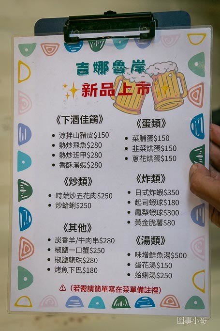龍潭餐酒推薦-吉娜魯岸原民風味居，阿美族的熱情與美食都在這裡！大推烤魚跟韭菜臭豆腐喔喔喔！