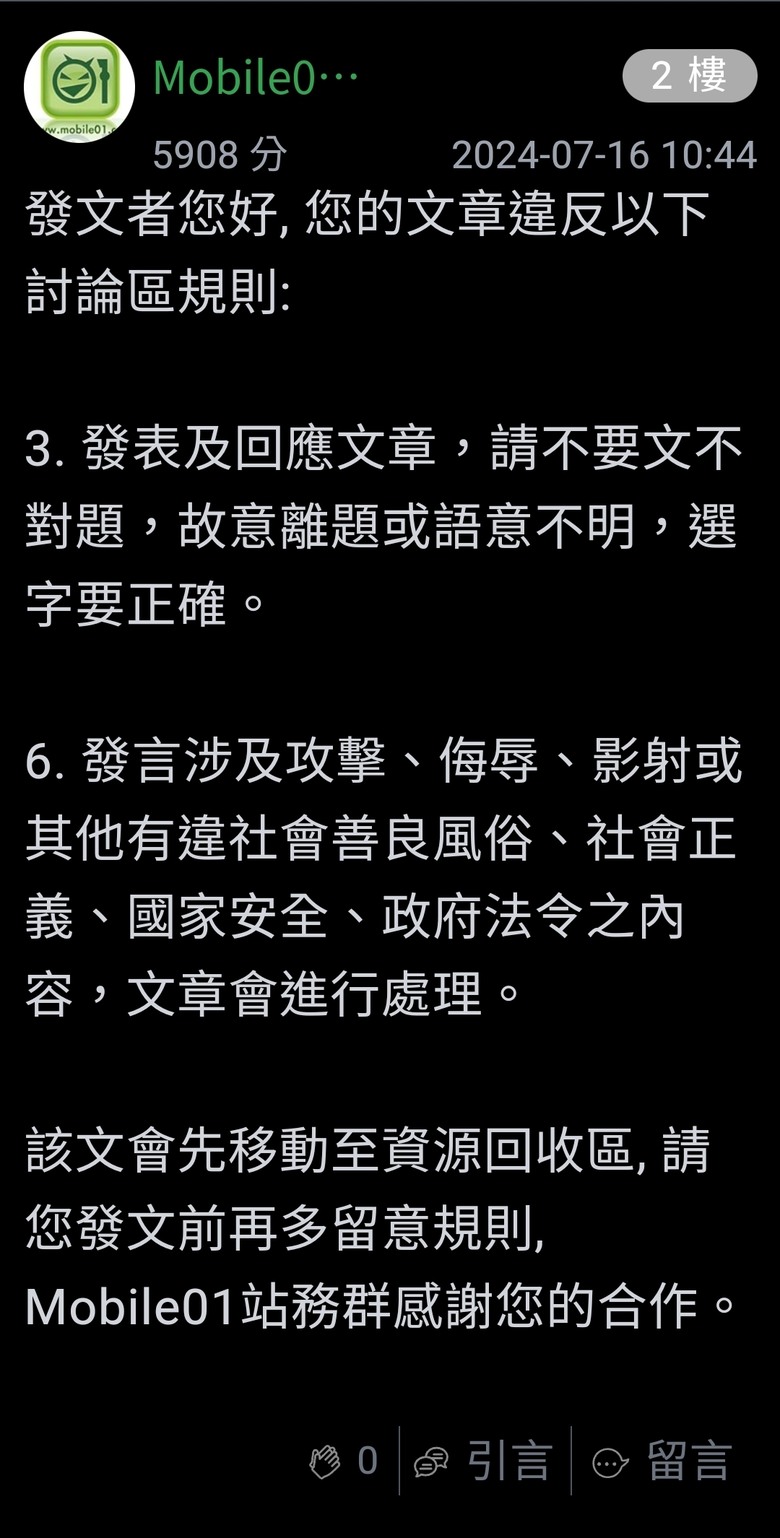 請問各位，我這回覆犯了版規？