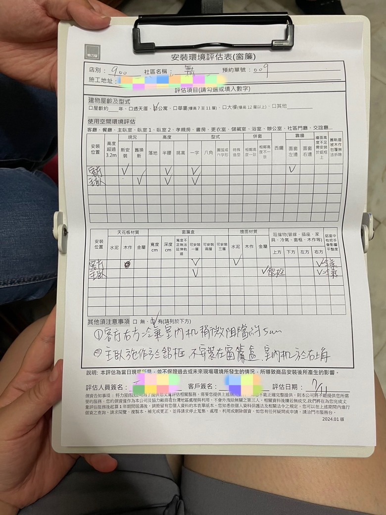 終究還是要裝上窗簾～找社區管家來丈量
