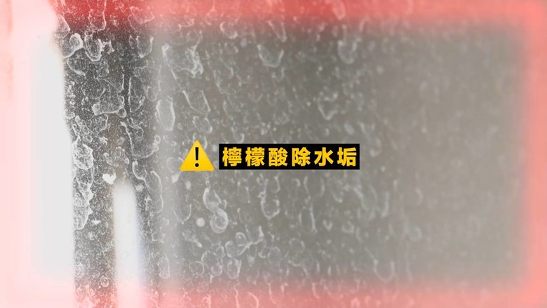 【分享】2024年清潔秘技大全!18個技巧+家事工具,一次去除霉班、水垢、油汙