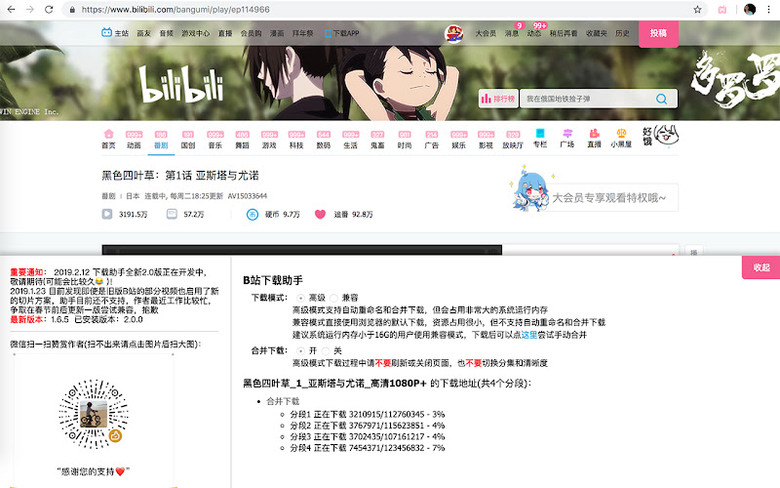 BIliBili哔哩哔哩B站影片下載教學！3個方法