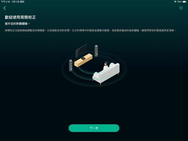 太強了!WiiM追加空間校正功能