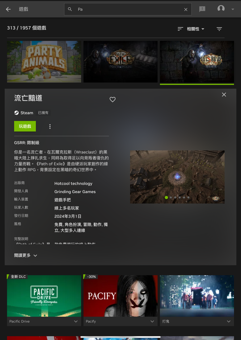 來用GFN測試IPAD遊玩POE