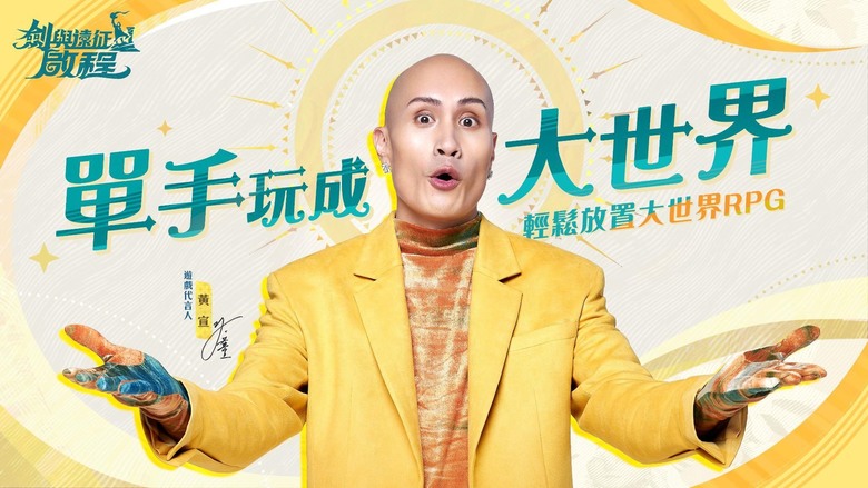 沒想到劍與遠征出續作了