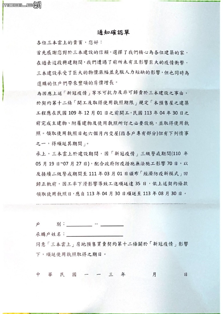 桃園在地建商三本建設不佳購屋經驗