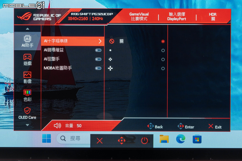 ROG SWIFT OLED PG32UCDP 電競螢幕實測 在 4K 高解析與 480 Hz 高反應自由切換的遊戲螢幕首選