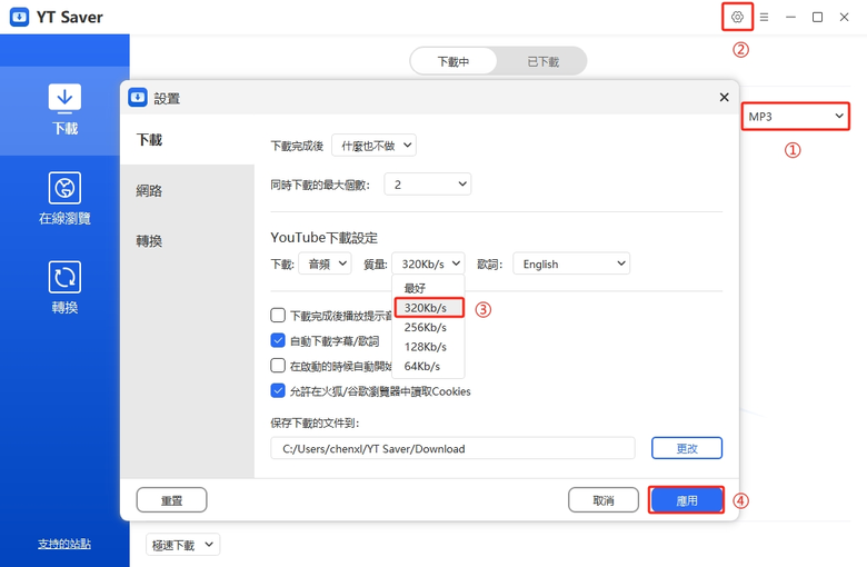 如何下載YouTube 高音質音樂，3個最好的YouTube 轉 MP3工具推薦