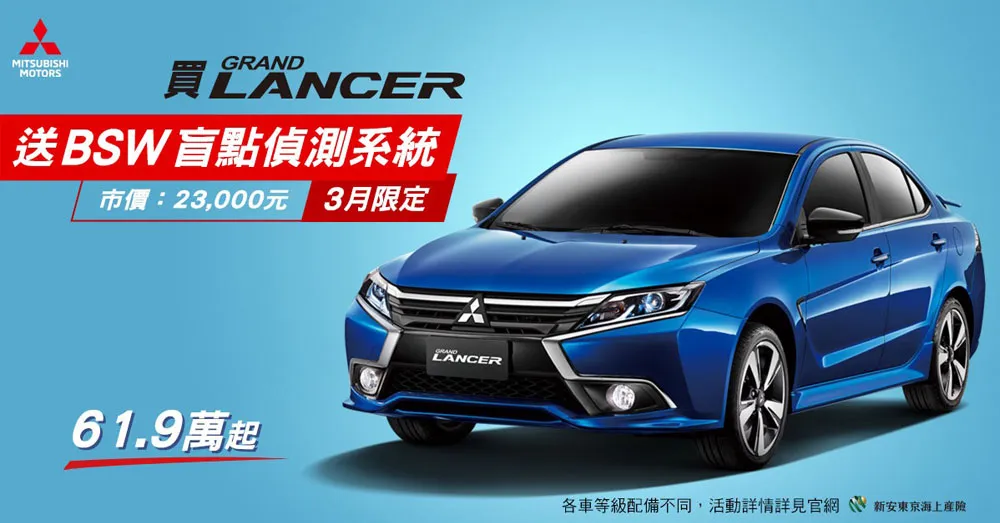 用另類方式紀念青春～Mitsubishi Grand Lancer