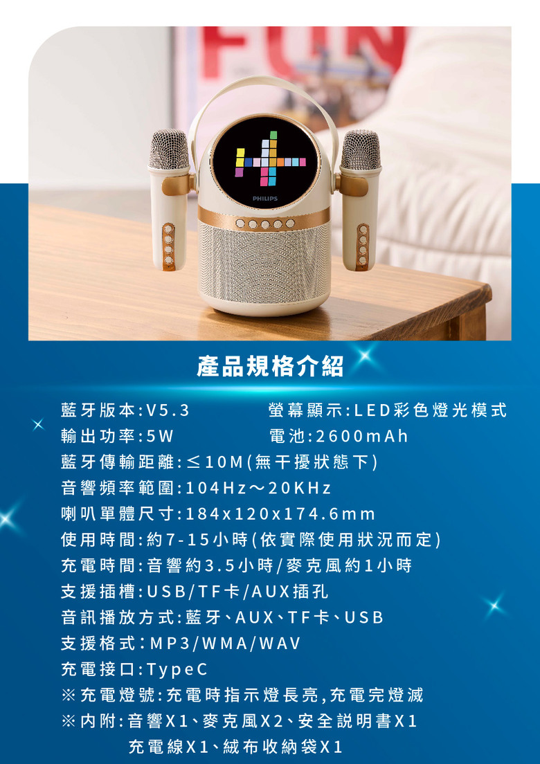 「開箱」PHILIPS小福麥 / 藍牙喇叭麥克風，所到之處，皆是現場！