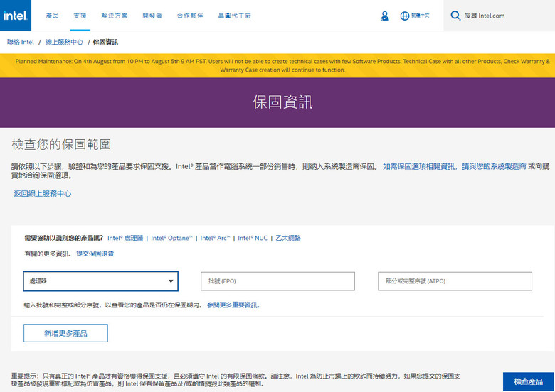 如何檢查手上的Intel處理器是否為盒裝處理器