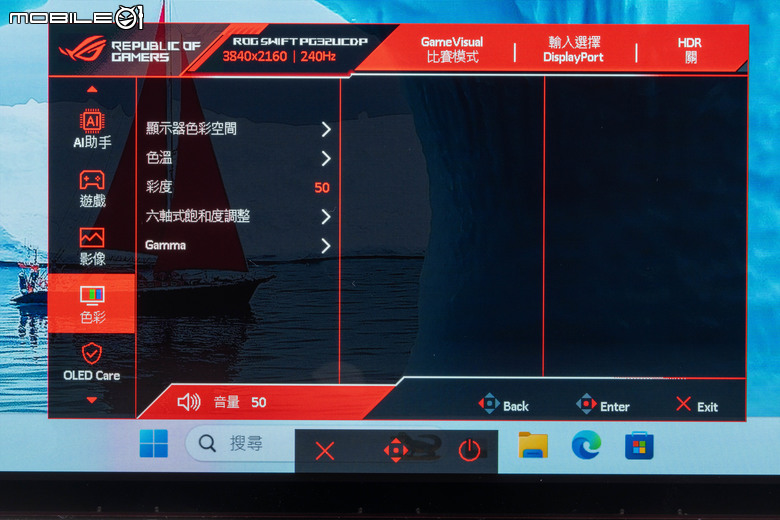 ROG SWIFT OLED PG32UCDP 電競螢幕實測 在 4K 高解析與 480 Hz 高反應自由切換的遊戲螢幕首選
