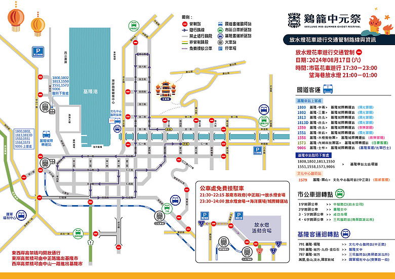 [活動]-基隆2024(傳承170年的鷄籠中元祭系列活動8月開始)-TAIWAN KEELUNG(170-Year Old Keelung Mid-Summer Ghost Festival Starting August)