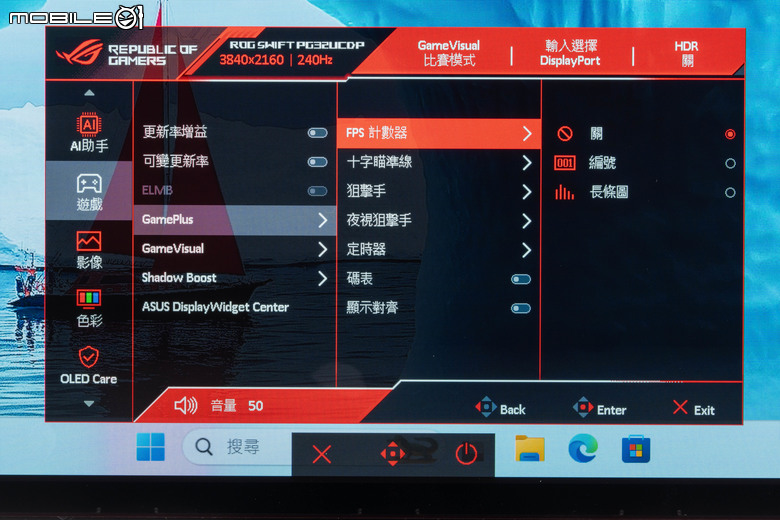 ROG SWIFT OLED PG32UCDP 電競螢幕實測 在 4K 高解析與 480 Hz 高反應自由切換的遊戲螢幕首選