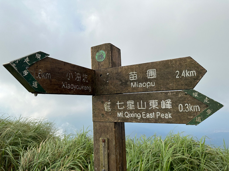 親子健行步道推薦 – 台北七星山主峰
