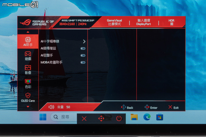 ROG SWIFT OLED PG32UCDP 電競螢幕實測 在 4K 高解析與 480 Hz 高反應自由切換的遊戲螢幕首選
