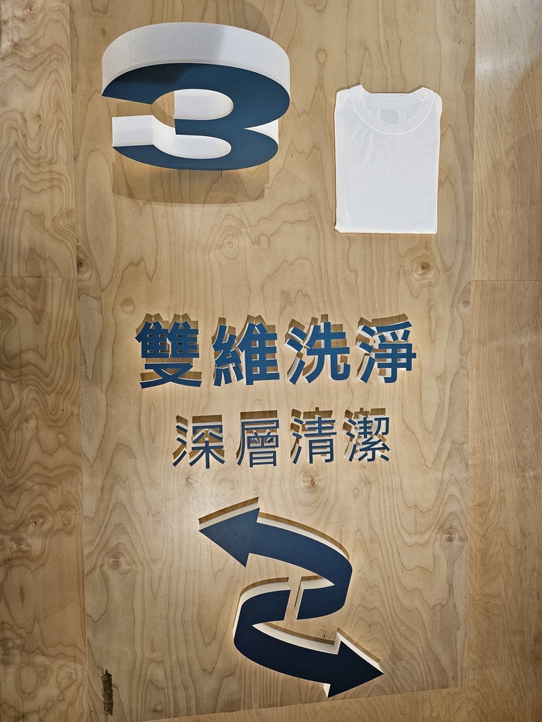 【Mobile01網友獨家體驗會】Bosch三效極淨洗脫烘洗衣機 - 體驗會心得分享 By 甜的蛤仔肉