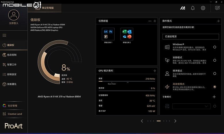 ASUS ProArt P16 / PX13 測試報告｜AI 助攻的全能創作者筆電！