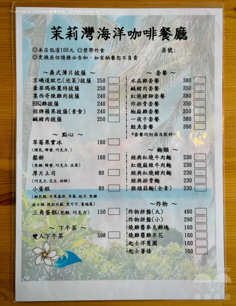 屏東枋山｜茉莉灣海景咖啡廳－吹冷氣看海放空的好地方